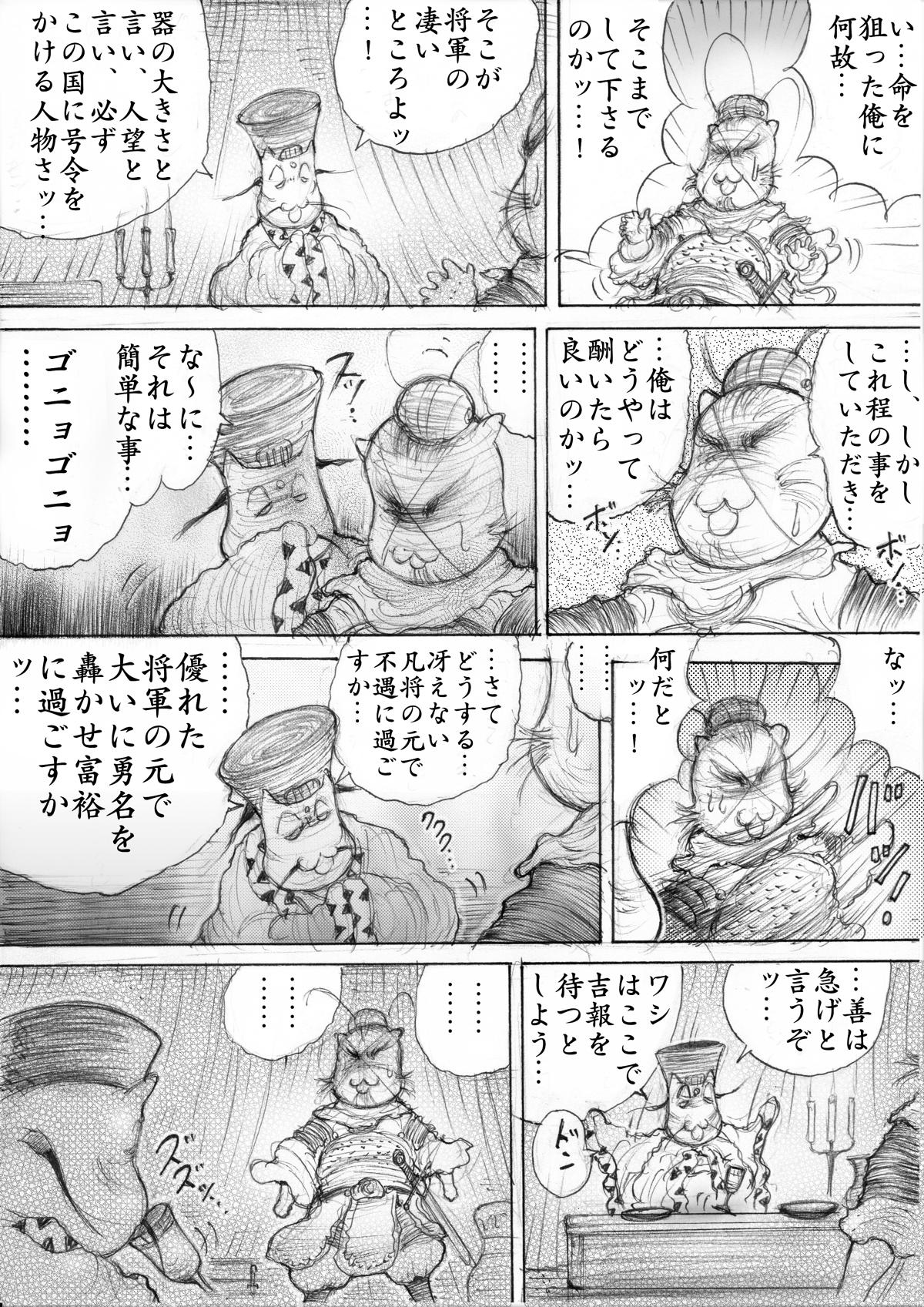 『三国志』 - 第136話 - Page 1