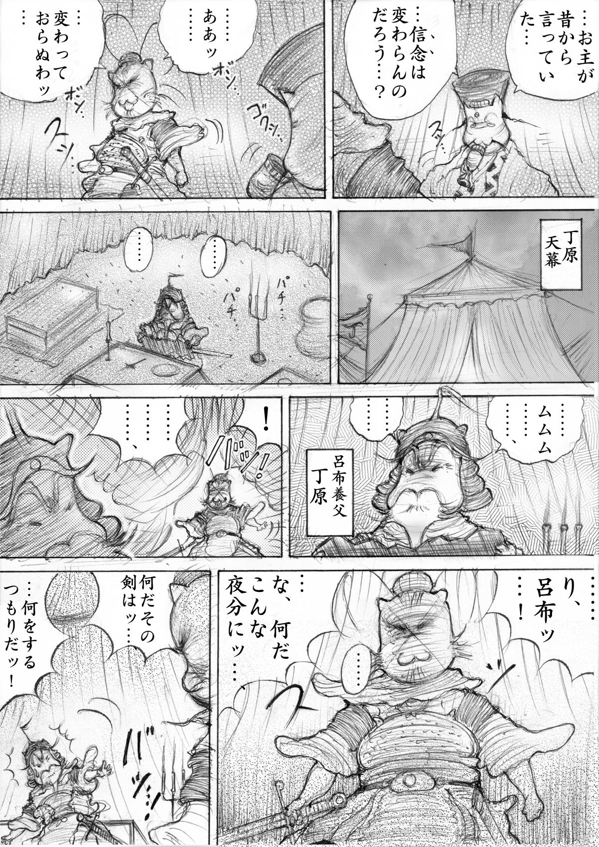 『三国志』 第136話 - Page 2