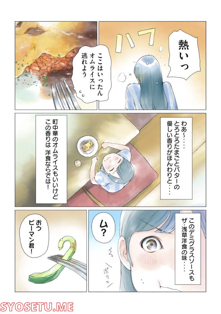 あおいさん延長お願いします 第4話 - Page 13