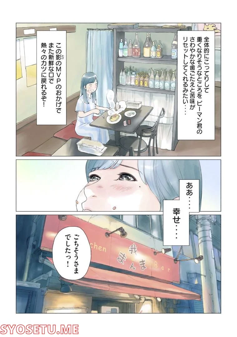 あおいさん延長お願いします 第4話 - Page 14