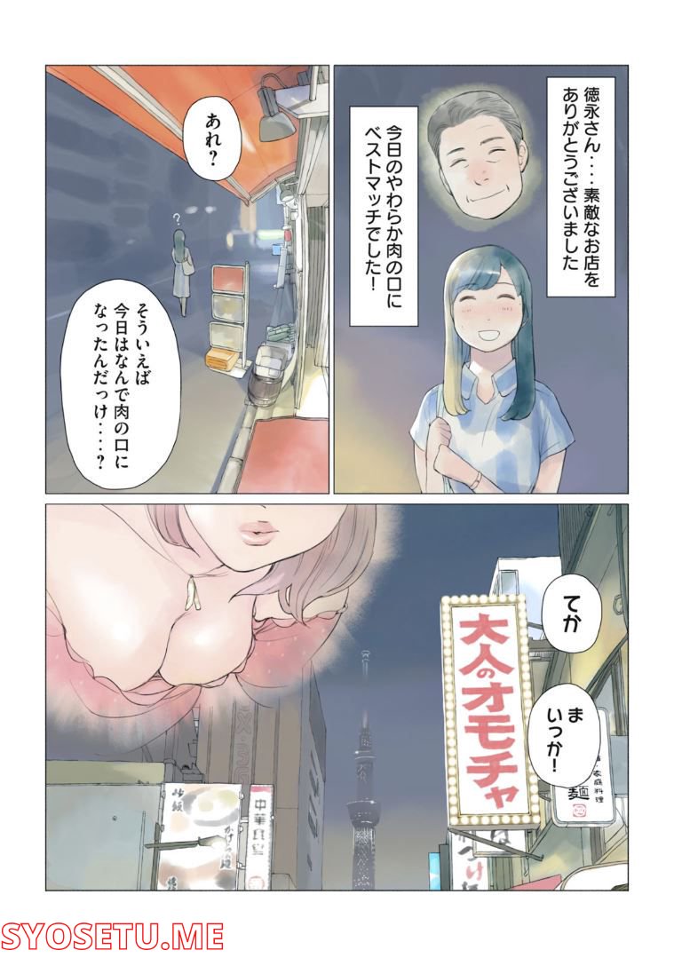 あおいさん延長お願いします 第4話 - Page 15