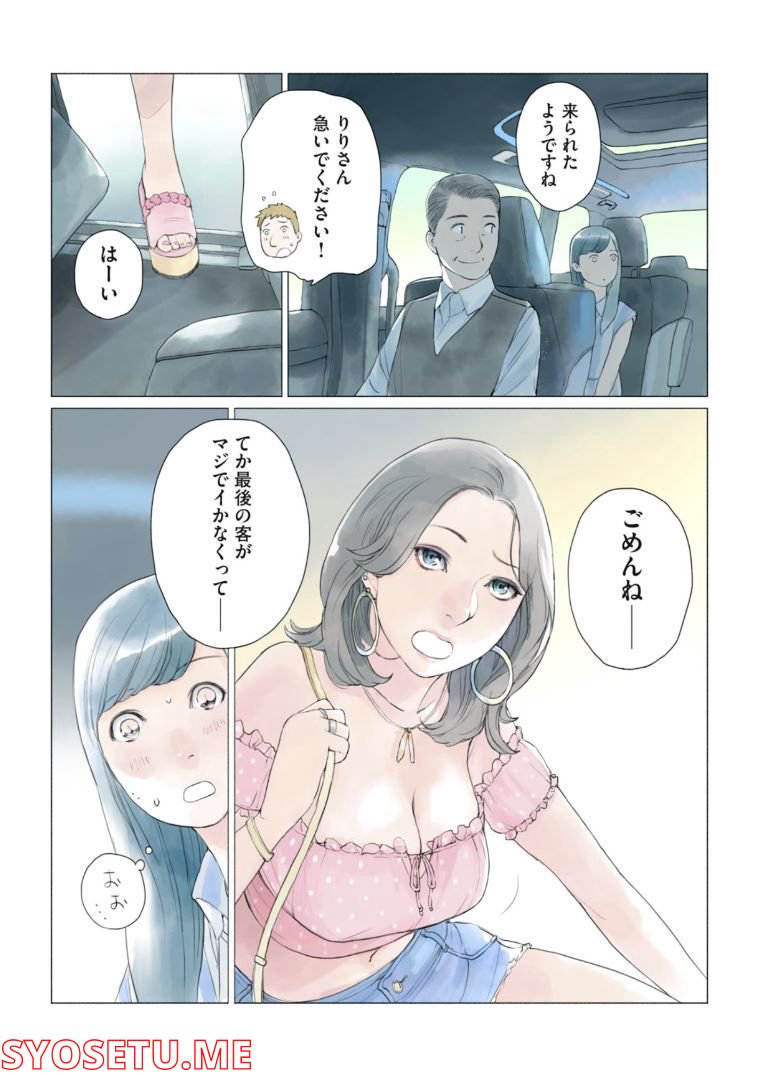 あおいさん延長お願いします 第4話 - Page 3