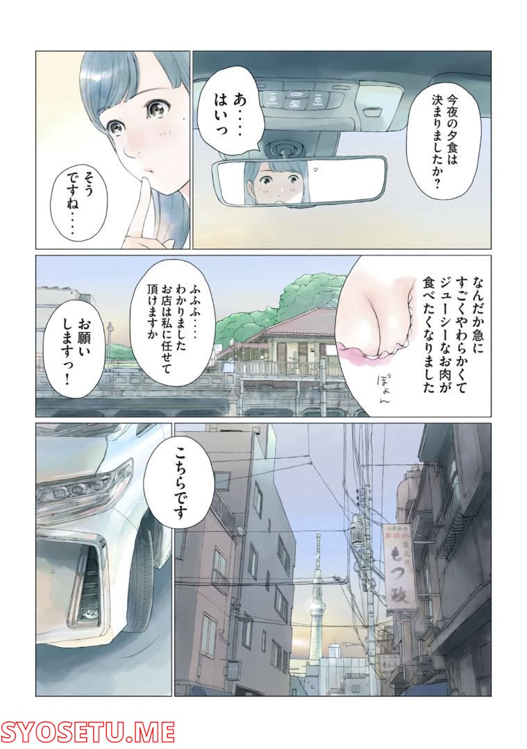 あおいさん延長お願いします 第4話 - Page 7