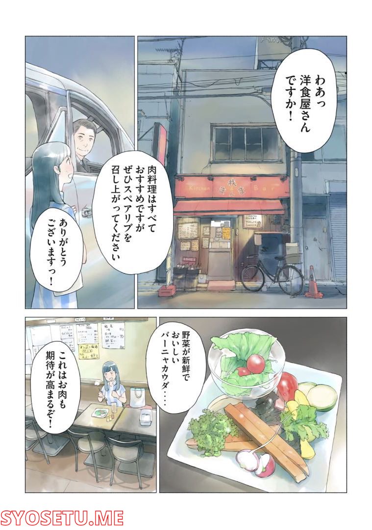 あおいさん延長お願いします 第4話 - Page 8