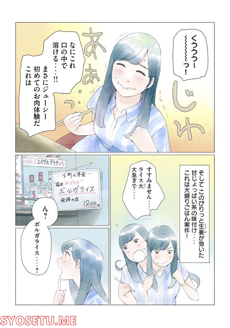 あおいさん延長お願いします 第4話 - Page 10