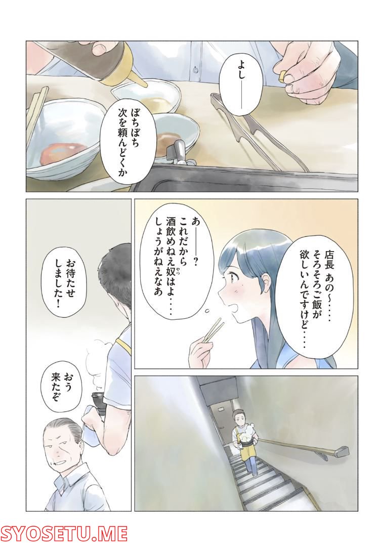 あおいさん延長お願いします 第3話 - Page 11