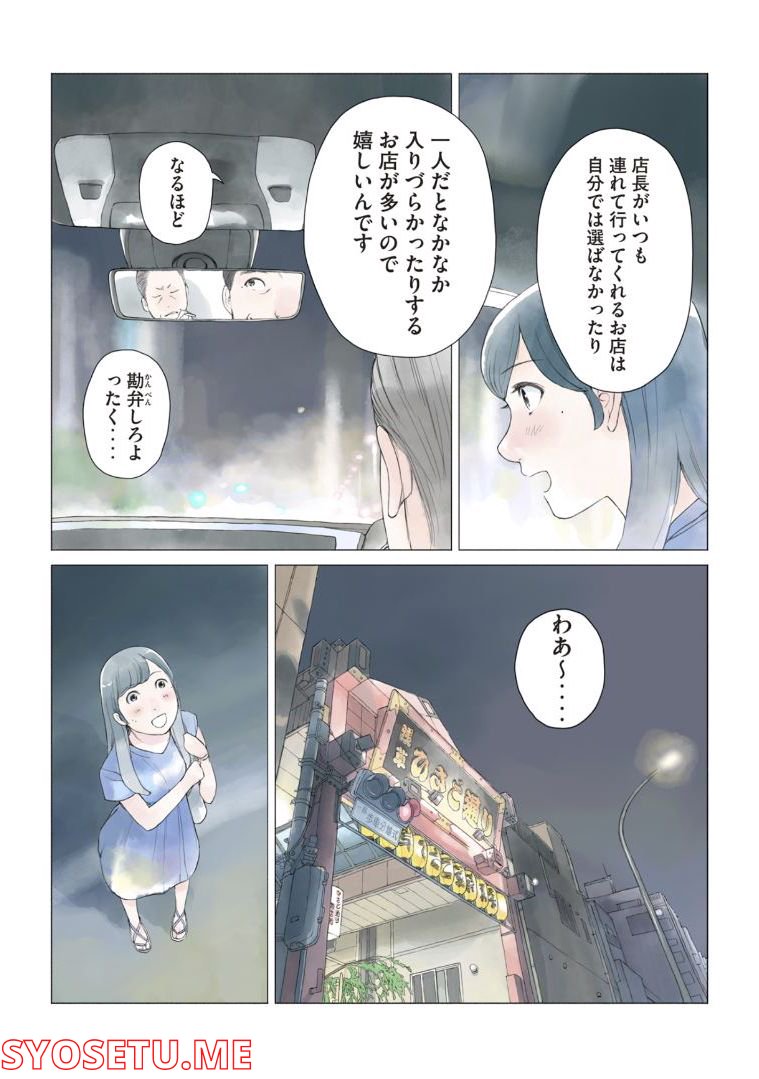 あおいさん延長お願いします 第3話 - Page 6