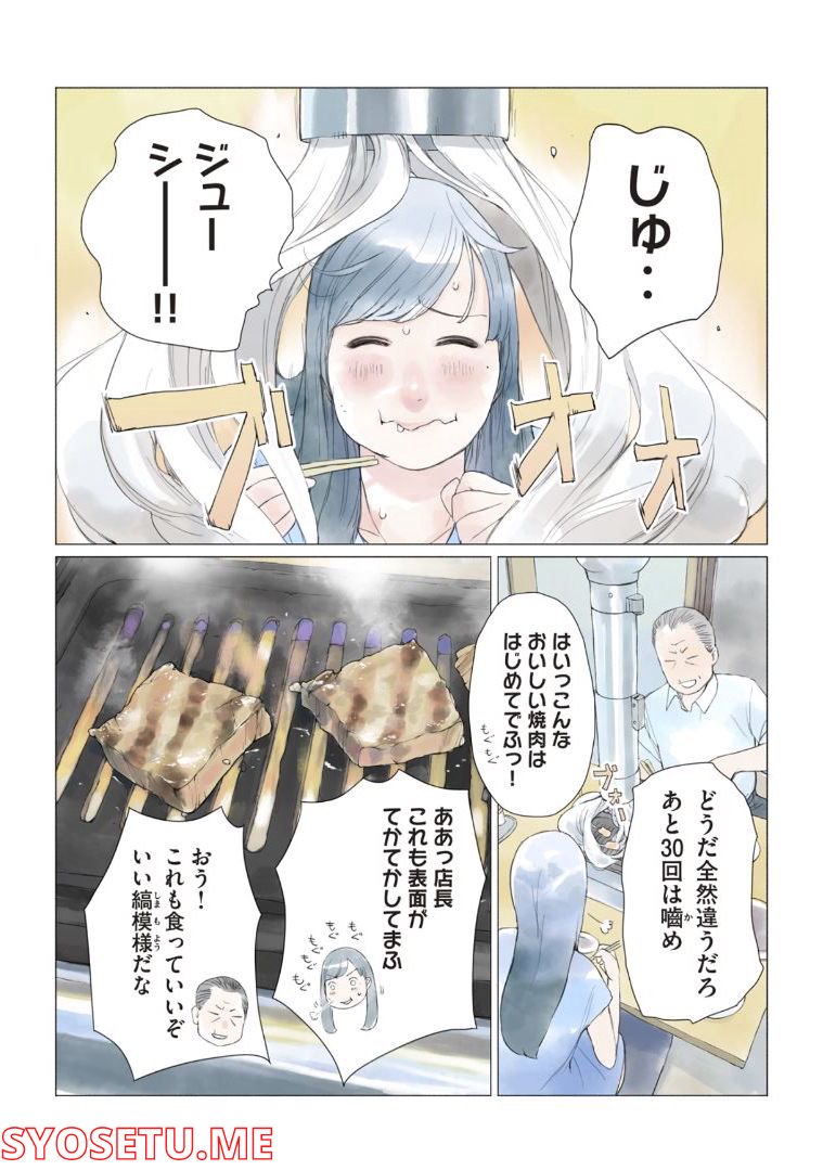 あおいさん延長お願いします 第3話 - Page 10