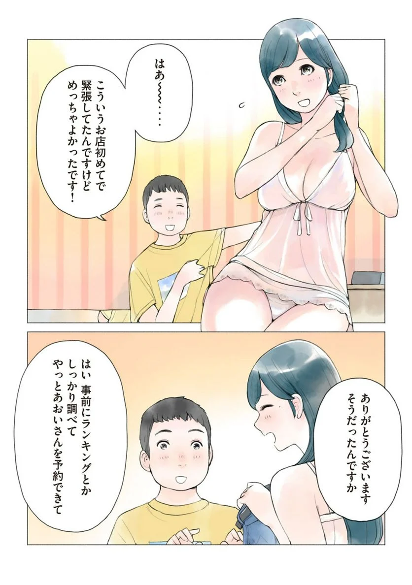 あおいさん延長お願いします 第27話 - Page 2