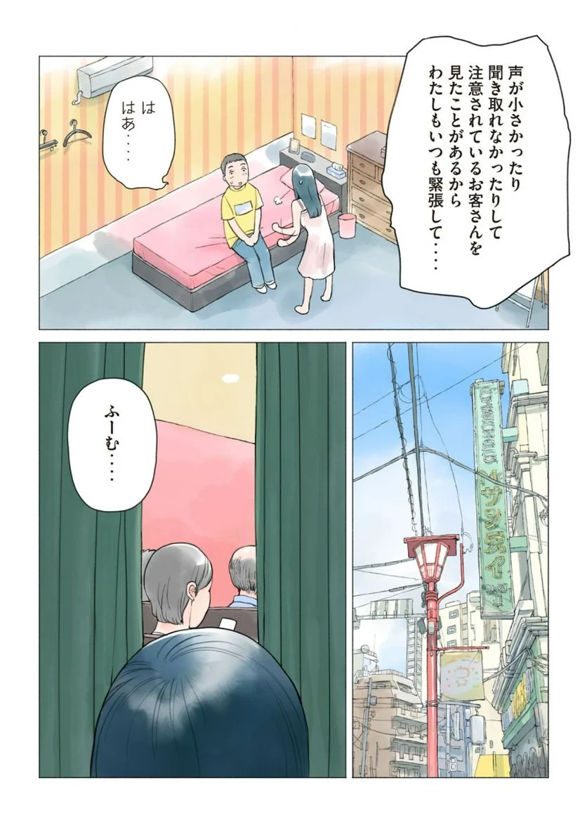 あおいさん延長お願いします 第27話 - Page 4