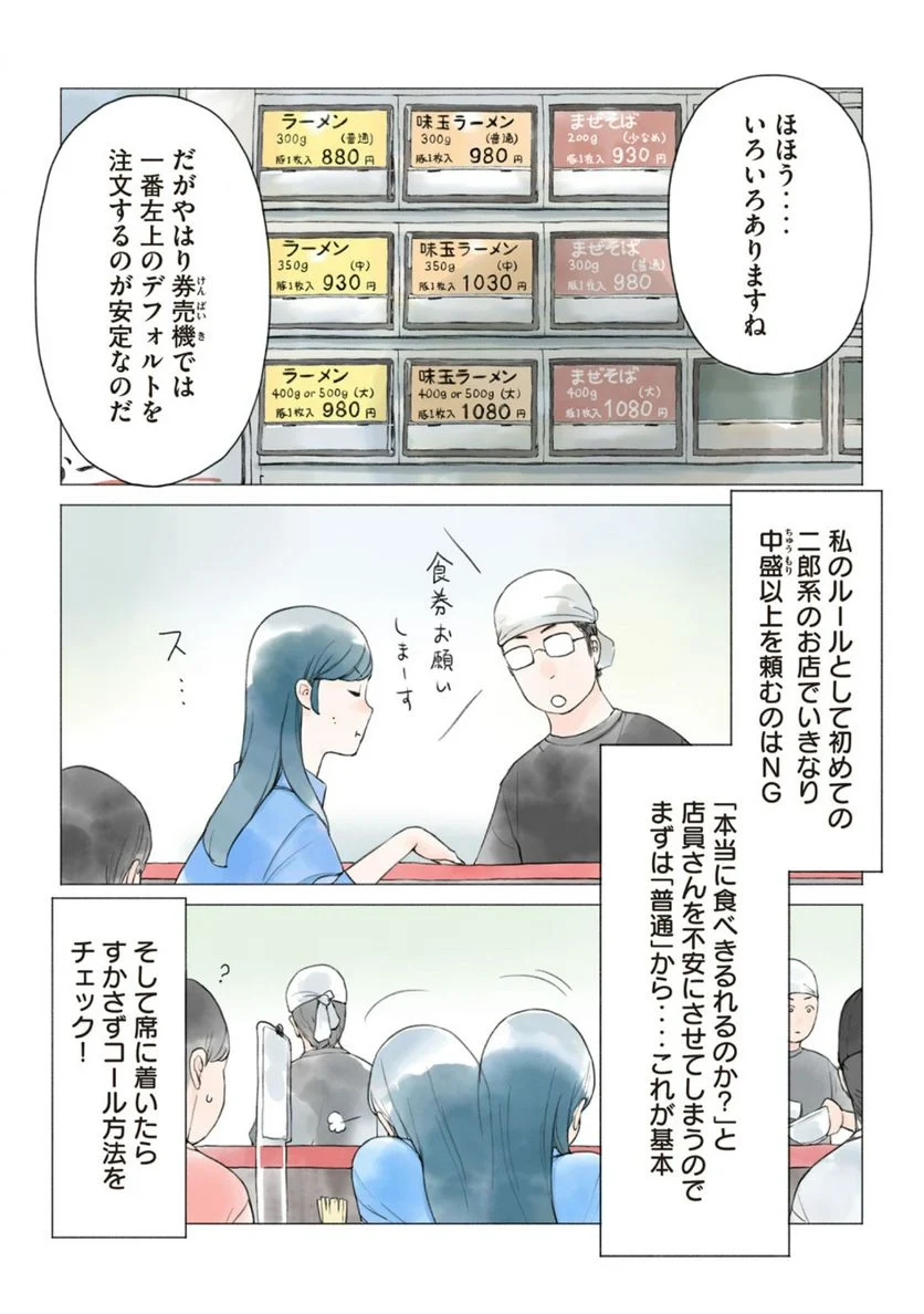 あおいさん延長お願いします 第27話 - Page 7