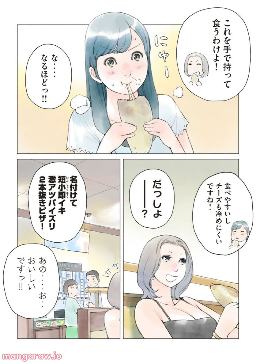 あおいさん延長お願いします 第9話 - Page 7