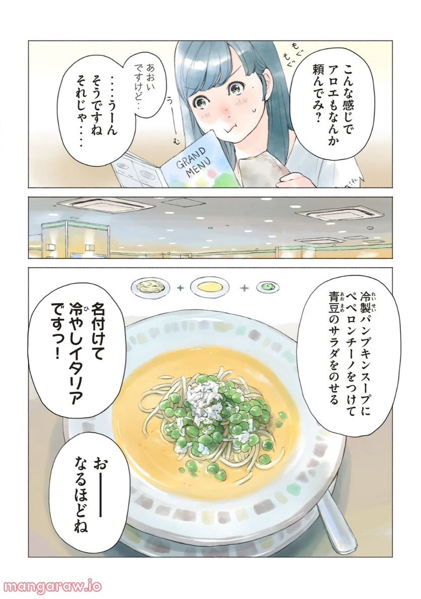 あおいさん延長お願いします 第9話 - Page 8