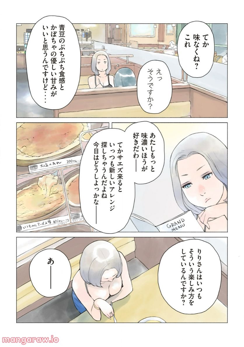 あおいさん延長お願いします 第9話 - Page 9