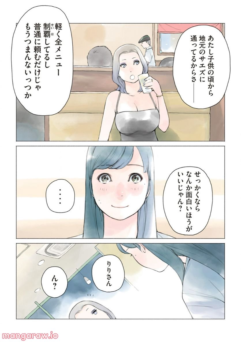 あおいさん延長お願いします 第9話 - Page 10