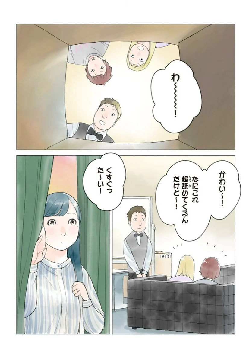 あおいさん延長お願いします 第25話 - Page 2