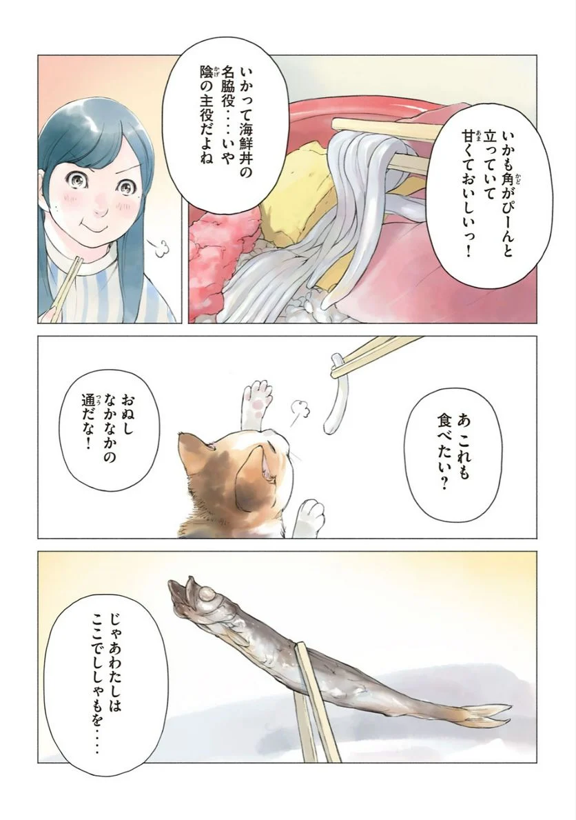 あおいさん延長お願いします 第25話 - Page 11