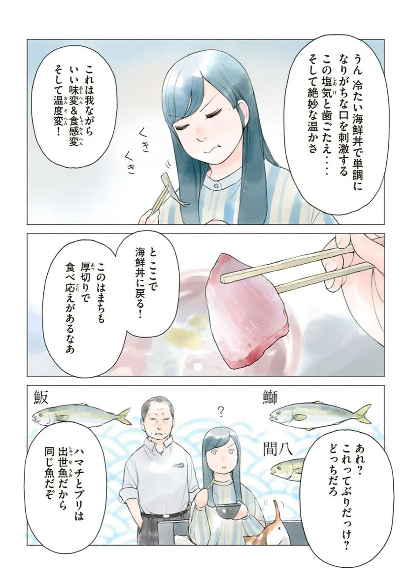 あおいさん延長お願いします 第25話 - Page 12