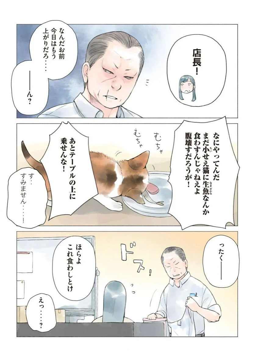 あおいさん延長お願いします 第25話 - Page 13