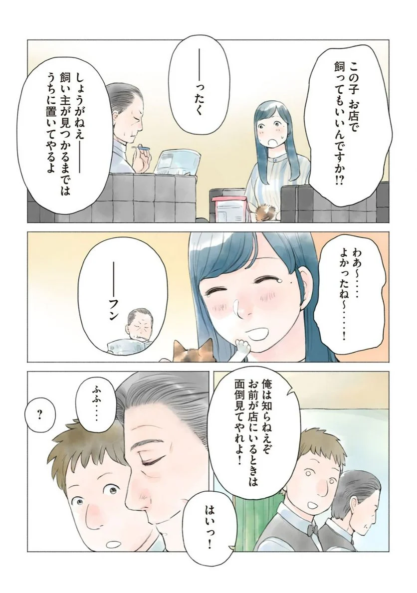 あおいさん延長お願いします 第25話 - Page 15