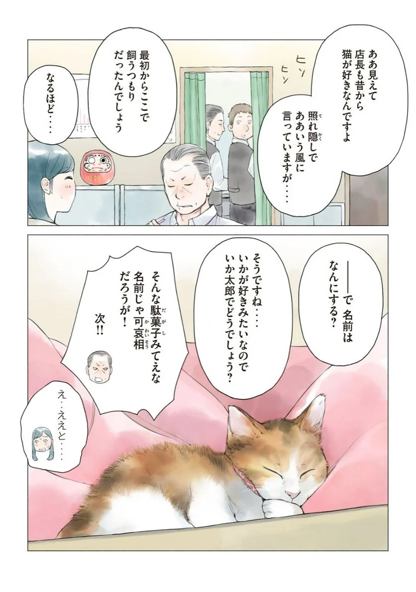 あおいさん延長お願いします 第25話 - Page 16