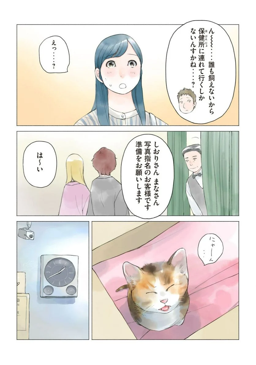 あおいさん延長お願いします 第25話 - Page 4