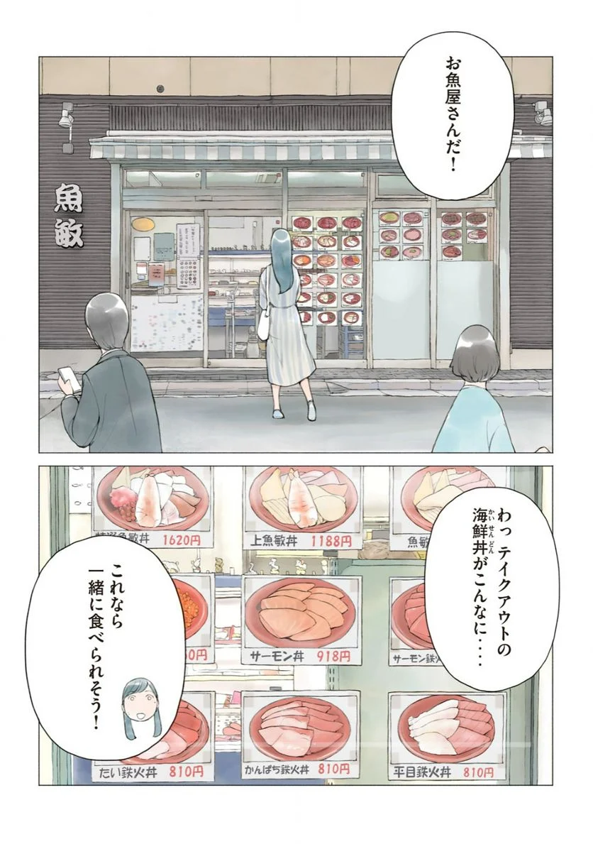 あおいさん延長お願いします 第25話 - Page 7