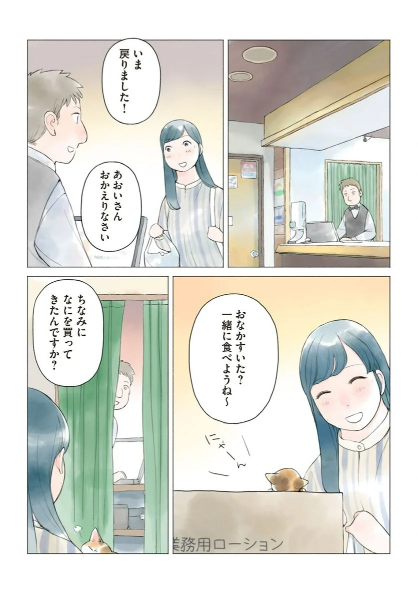 あおいさん延長お願いします 第25話 - Page 8