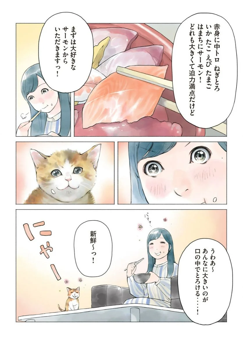 あおいさん延長お願いします 第25話 - Page 10