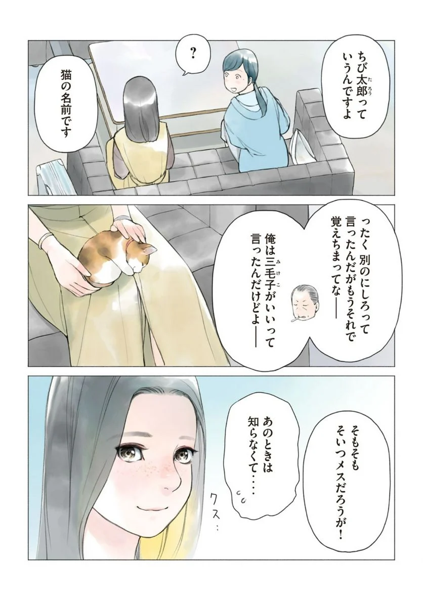 あおいさん延長お願いします 第26話 - Page 4