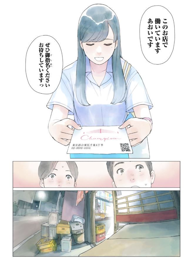 あおいさん延長お願いします 第1話 - Page 19