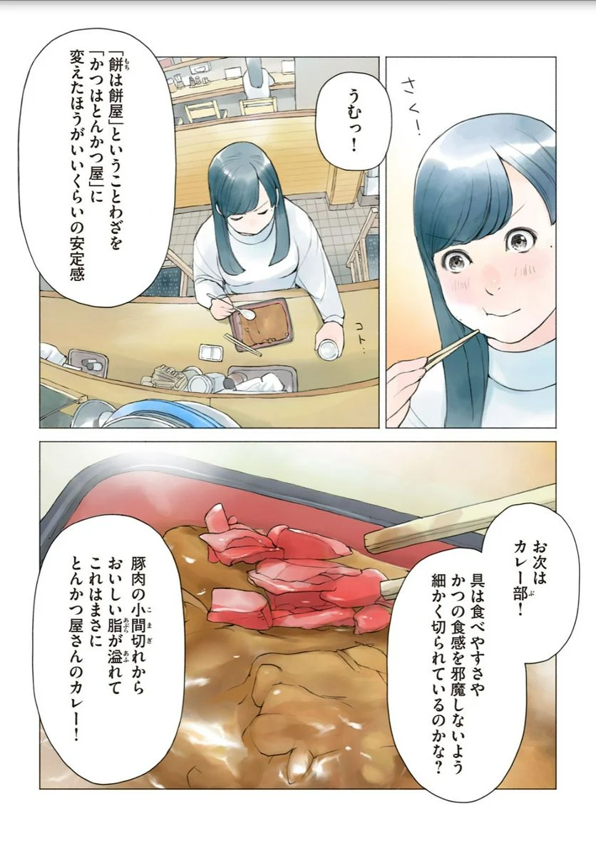 あおいさん延長お願いします 第23話 - Page 11