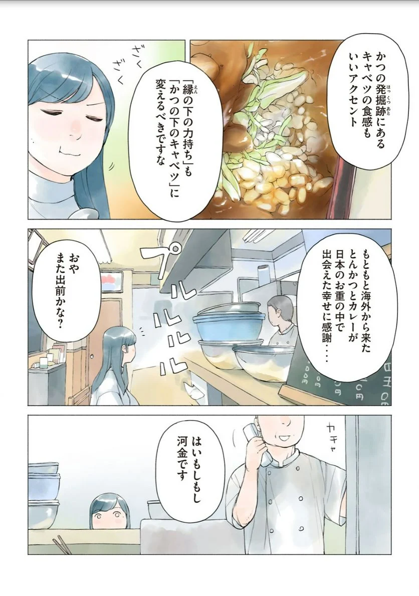 あおいさん延長お願いします 第23話 - Page 12