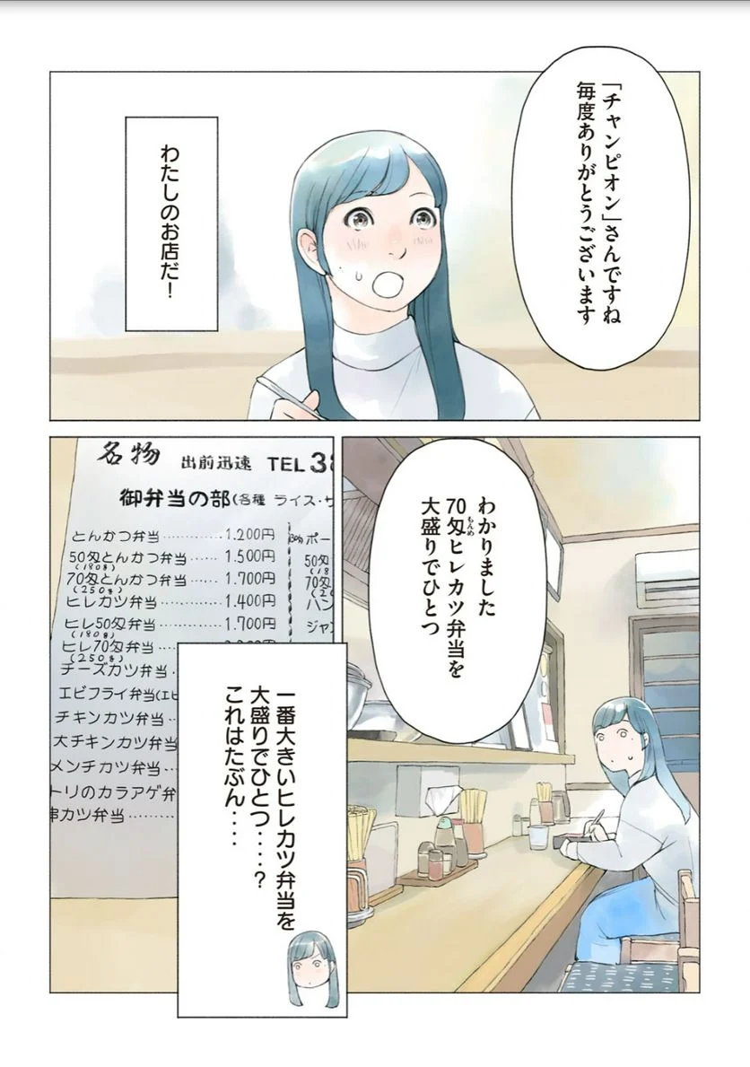 あおいさん延長お願いします 第23話 - Page 13