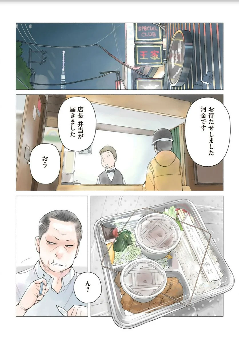 あおいさん延長お願いします 第23話 - Page 14