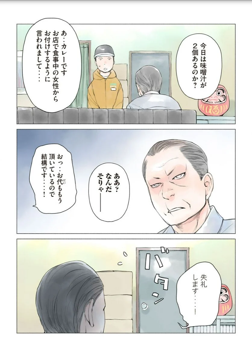 あおいさん延長お願いします 第23話 - Page 15