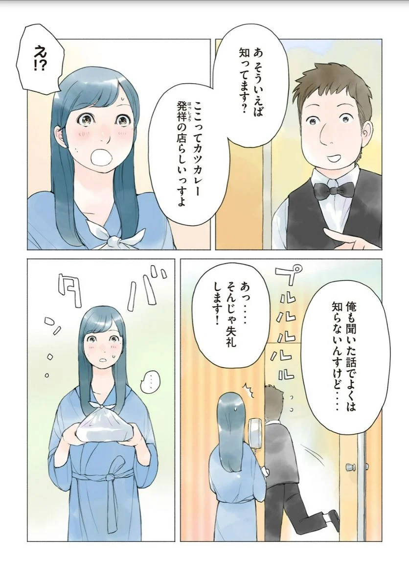 あおいさん延長お願いします 第23話 - Page 3