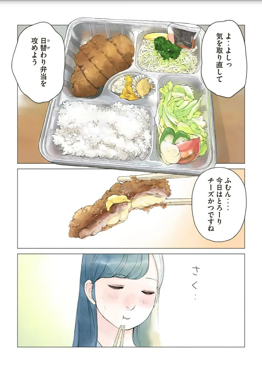 あおいさん延長お願いします 第23話 - Page 4