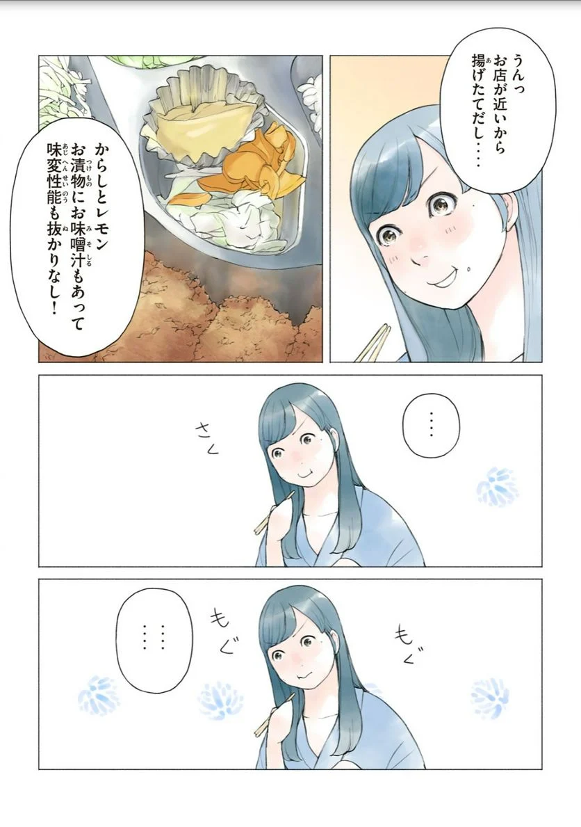 あおいさん延長お願いします 第23話 - Page 5