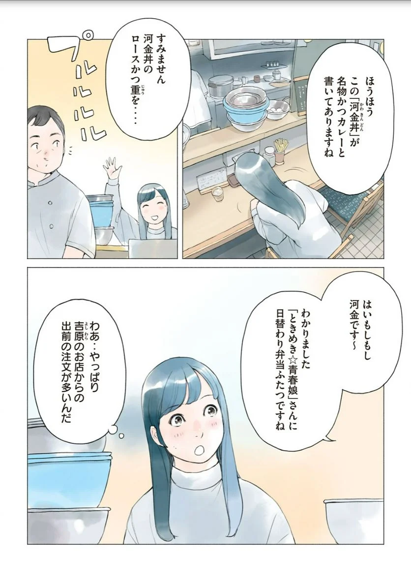 あおいさん延長お願いします 第23話 - Page 8