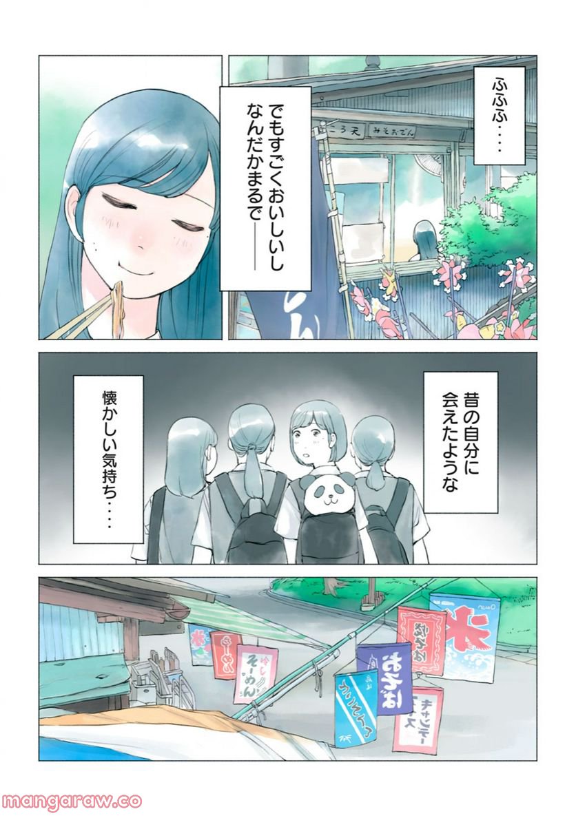 あおいさん延長お願いします 第11話 - Page 11