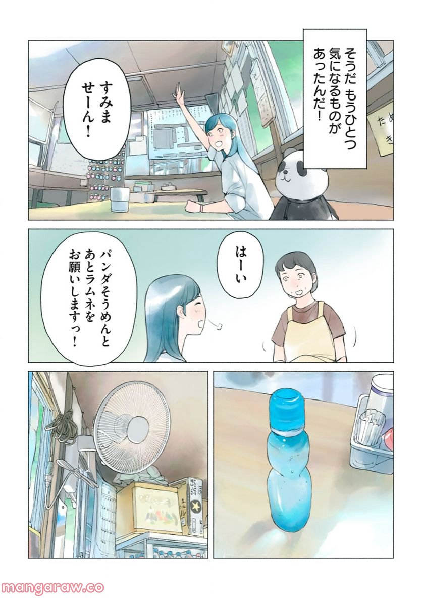 あおいさん延長お願いします 第11話 - Page 12