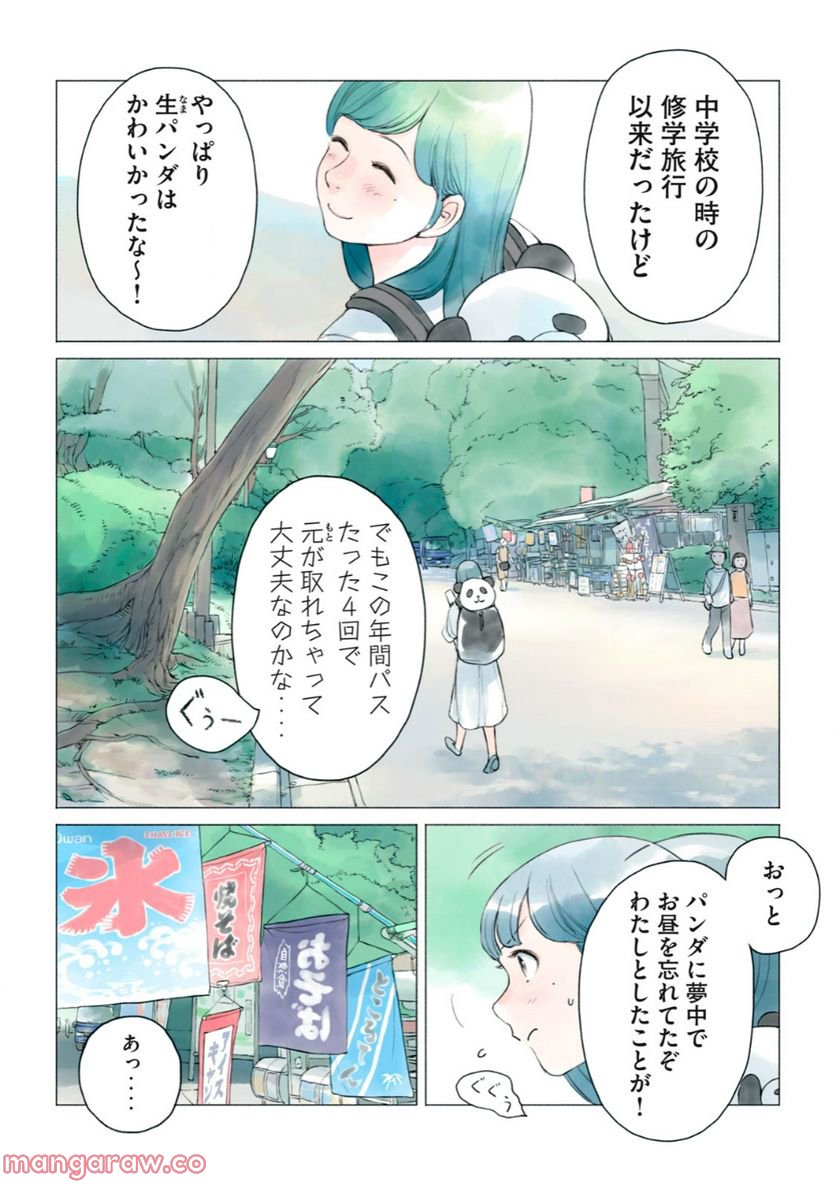 あおいさん延長お願いします 第11話 - Page 3