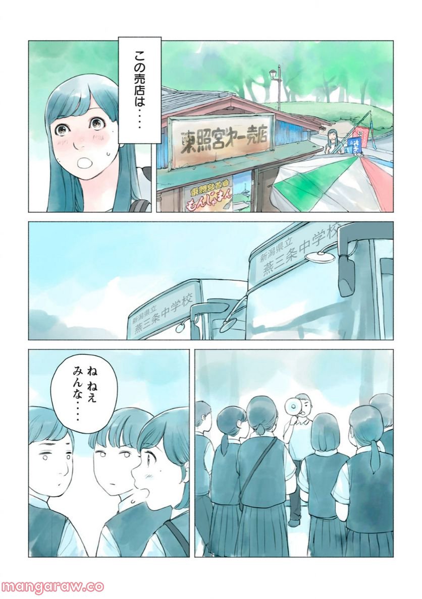 あおいさん延長お願いします 第11話 - Page 4