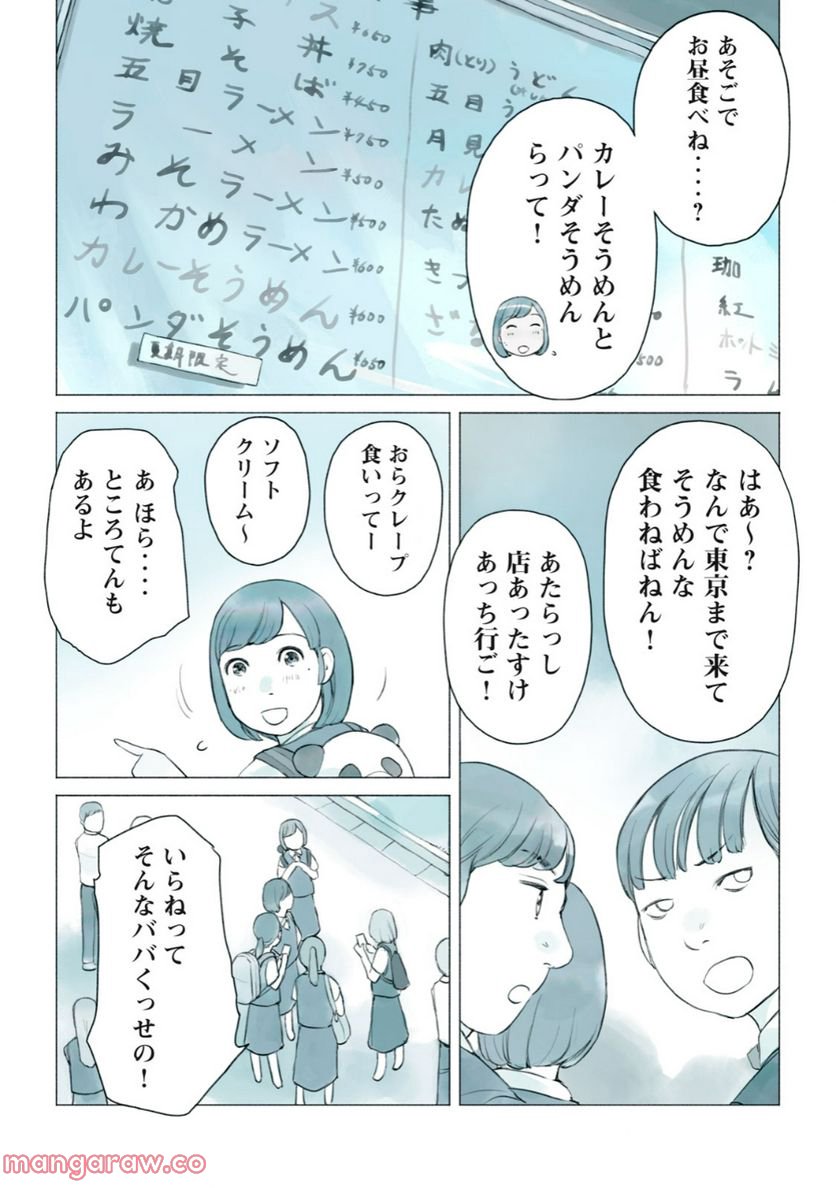 あおいさん延長お願いします 第11話 - Page 5