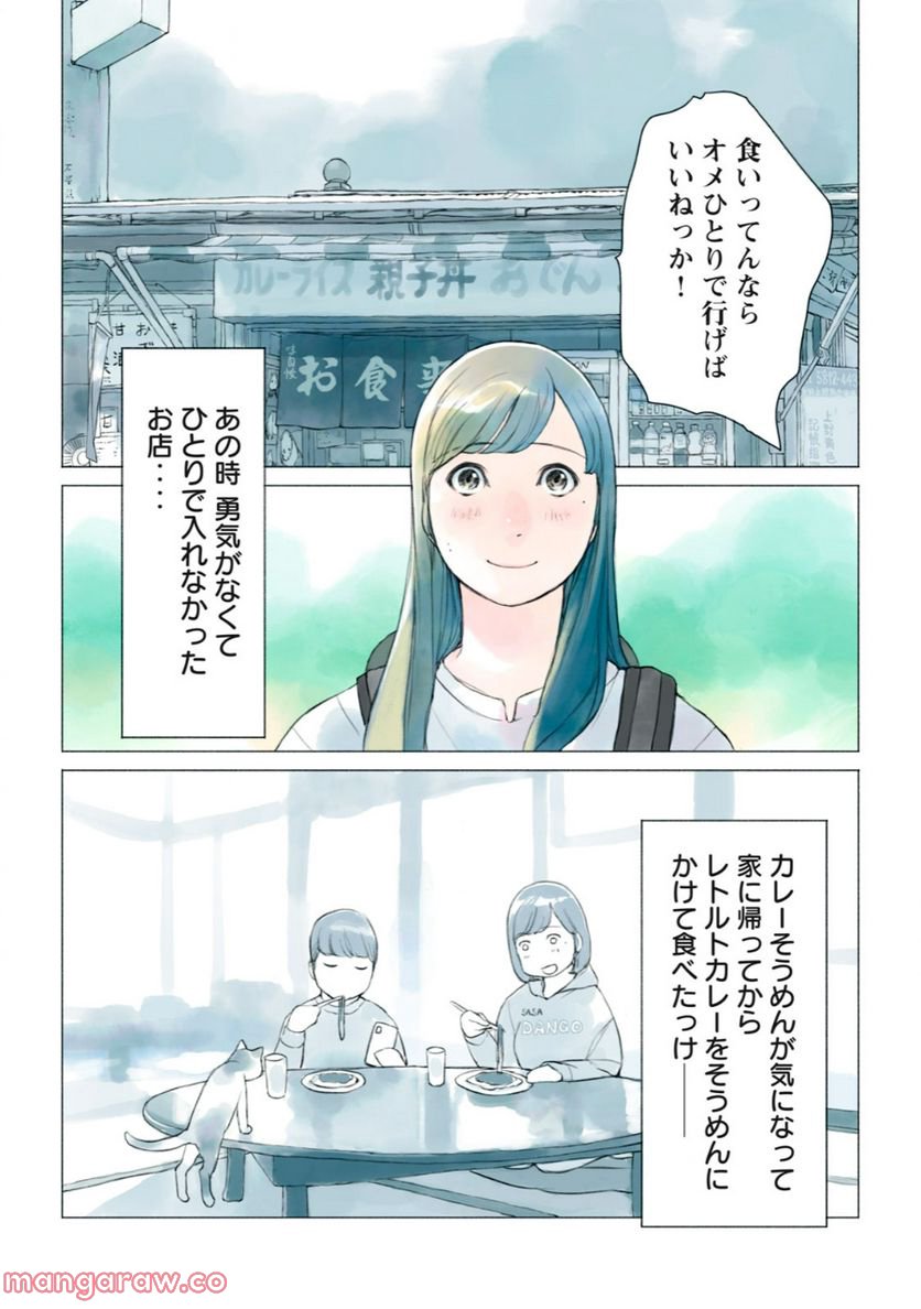 あおいさん延長お願いします 第11話 - Page 6