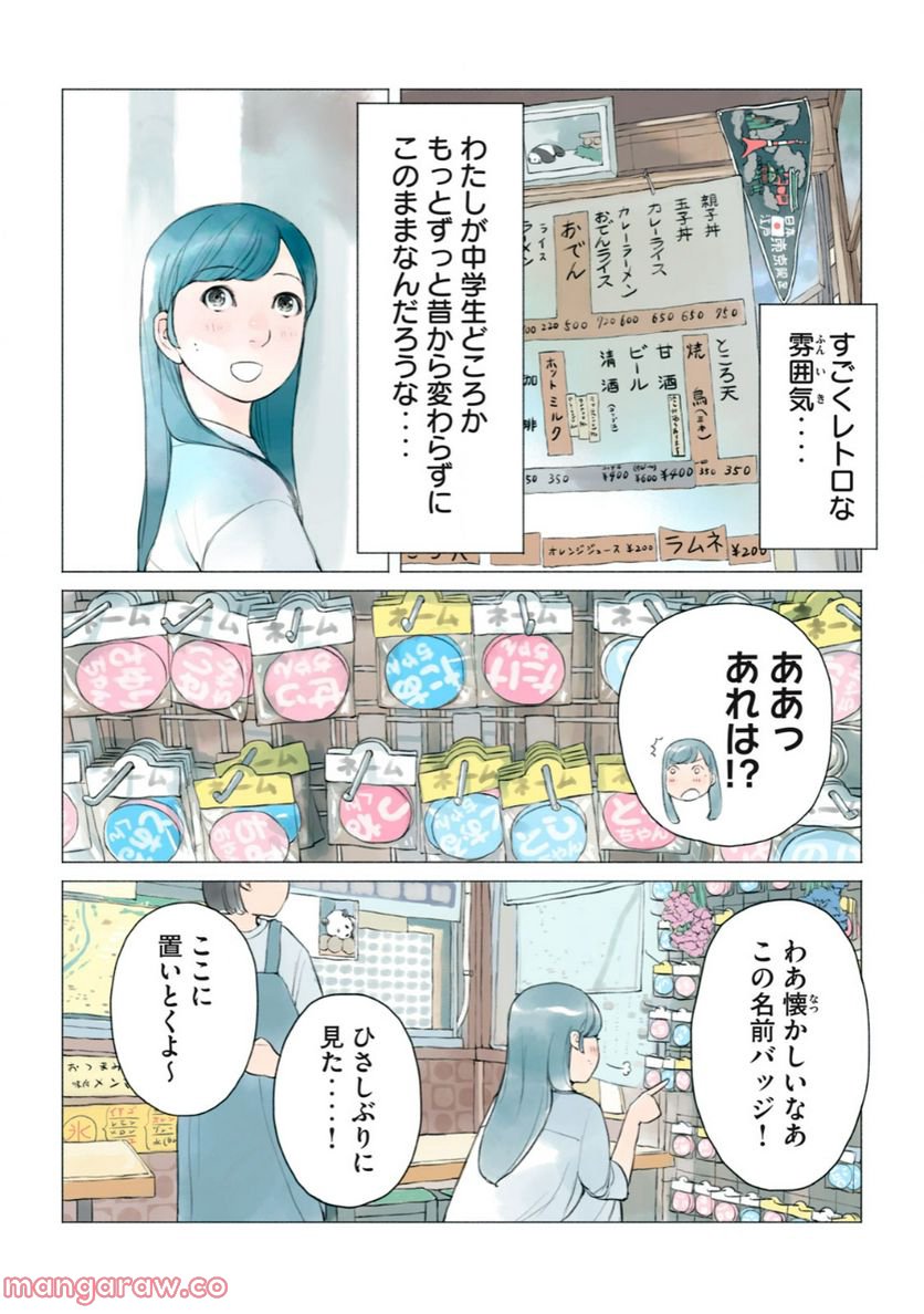 あおいさん延長お願いします 第11話 - Page 8