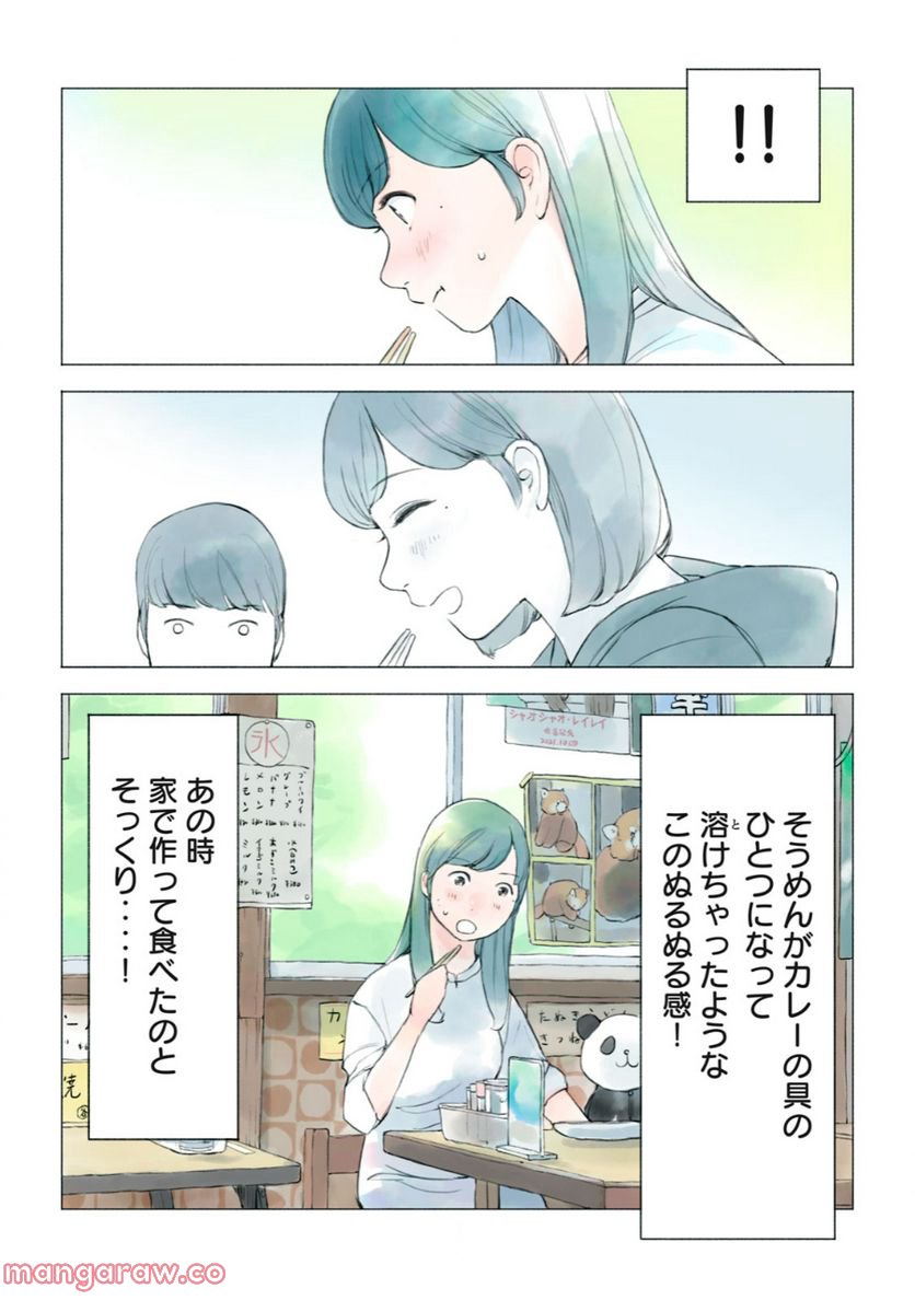 あおいさん延長お願いします 第11話 - Page 10