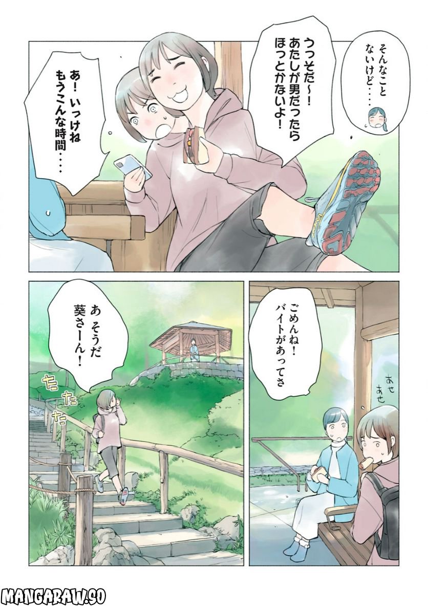 あおいさん延長お願いします 第14話 - Page 13