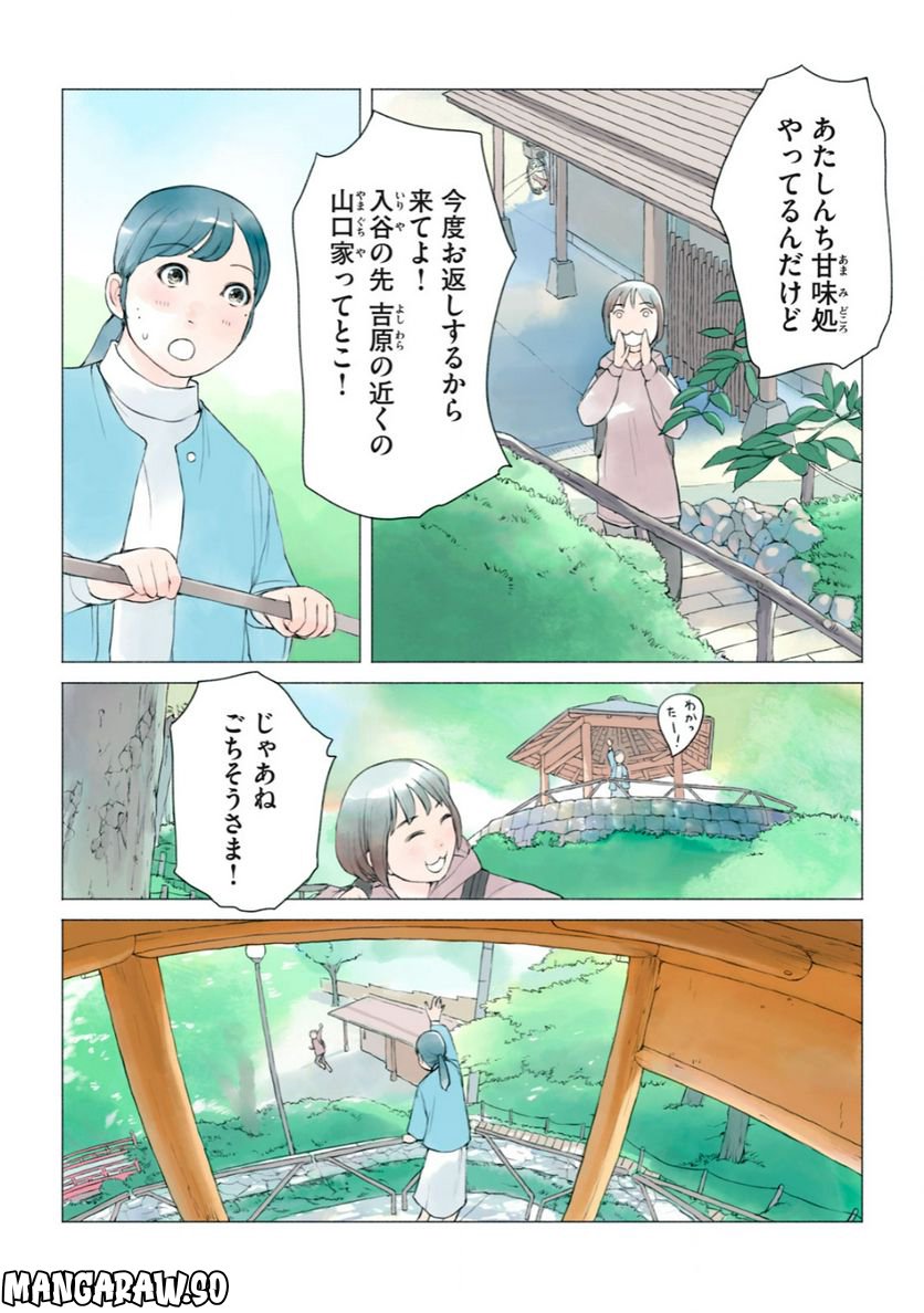 あおいさん延長お願いします 第14話 - Page 14